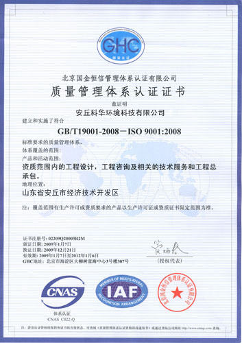 質(zhì)量體系認證證書